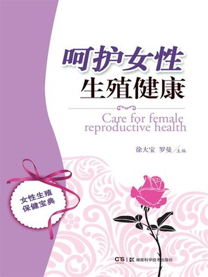 cover image of 呵护女性生殖健康